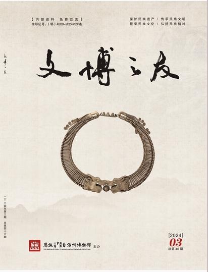 文博之友（内刊）