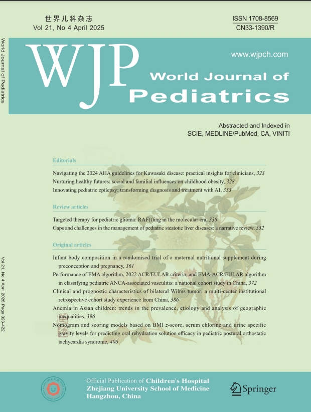 世界儿科杂志（英文）（World Journal of Pediatrics）