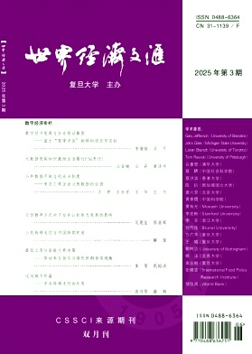 世界经济文汇（不收版面费审稿费）