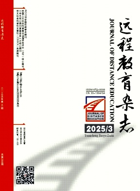 远程教育杂志（不收版面费审稿费）