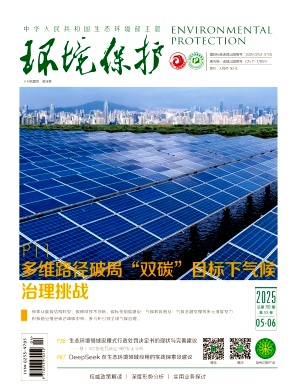 环境保护