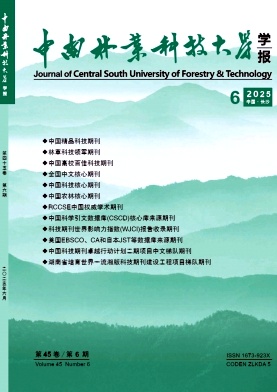 中南林业科技大学学报
