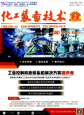 化工装备技术