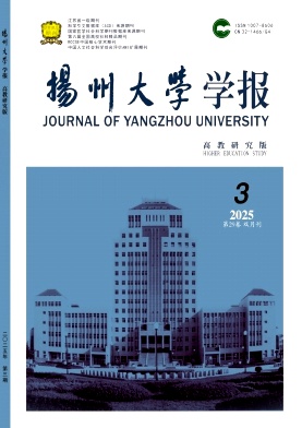扬州大学学报（高教研究版）（博士正高不收版面费）