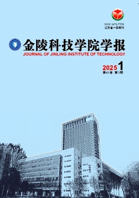 金陵科技学院学报