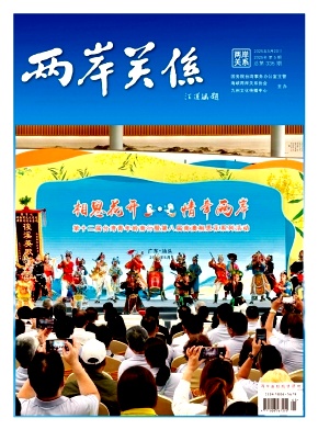 两岸关系