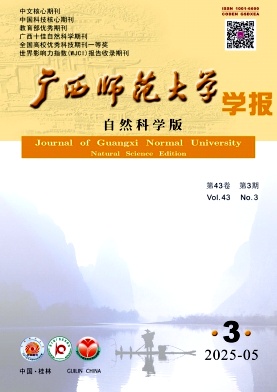 广西师范大学学报（自然科学版）（不收版面费审稿费）