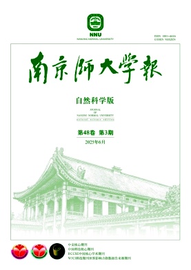 南京师大学报（自然科学版）