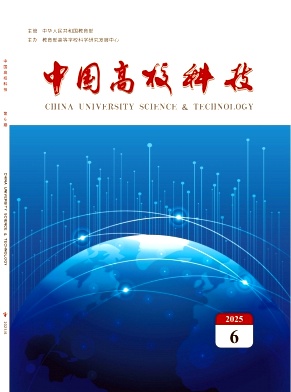 中国高校科技（原:中国高校科技与产业化）