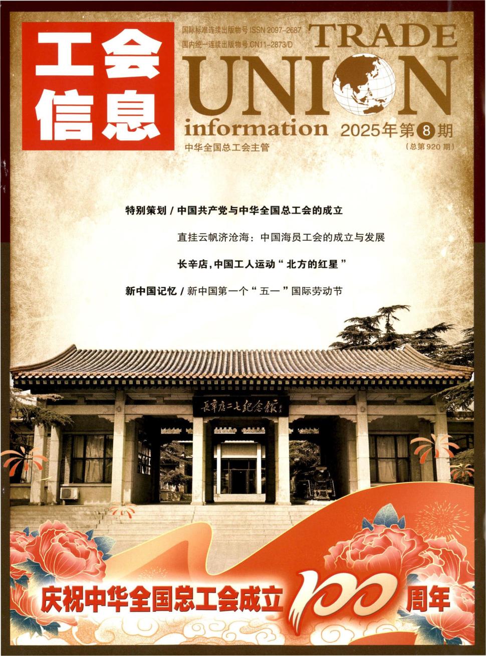 工会信息