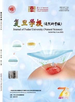  复旦学报（自然科学版）