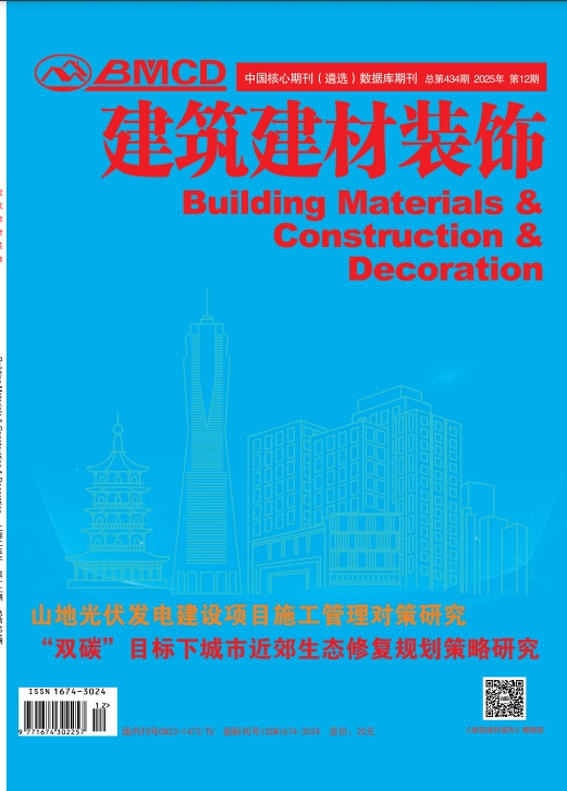 建筑·建材·装饰_论文投稿-期刊选题-投稿选刊-万维学术!