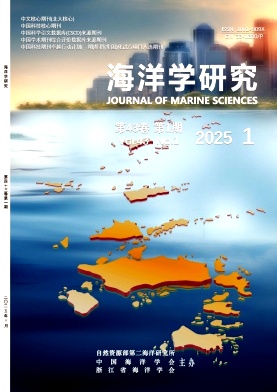 海洋学研究（原：东海海洋）