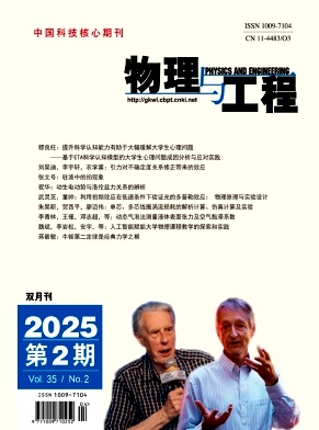 物理与工程