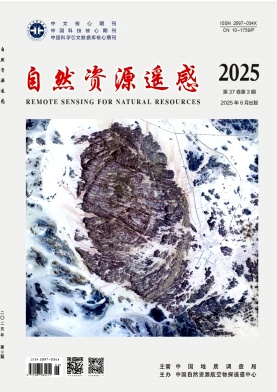 自然资源遥感（原：国土资源遥感）