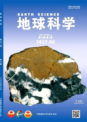 地球科学（原：地球科学—中国地质大学学报）