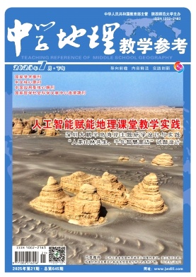 中学地理教学参考