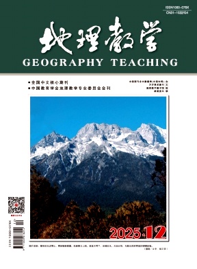 地理教学（原：地理教学丛刊）