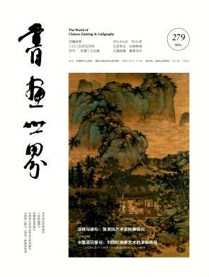 书画世界