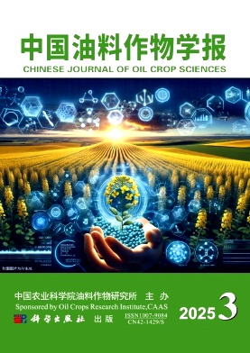中国油料作物学报