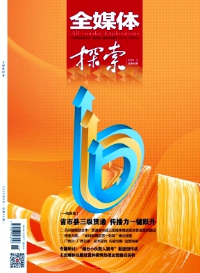 全媒体探索（原：今参考）