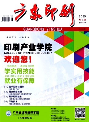 广东印刷