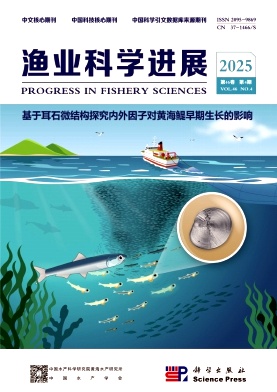 渔业科学进展（原：海洋水产研究）