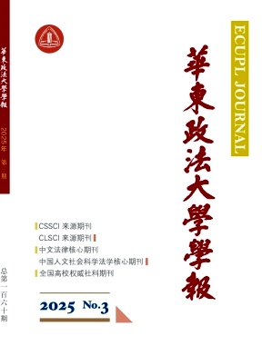 华东政法大学学报（不收版面费审稿费）