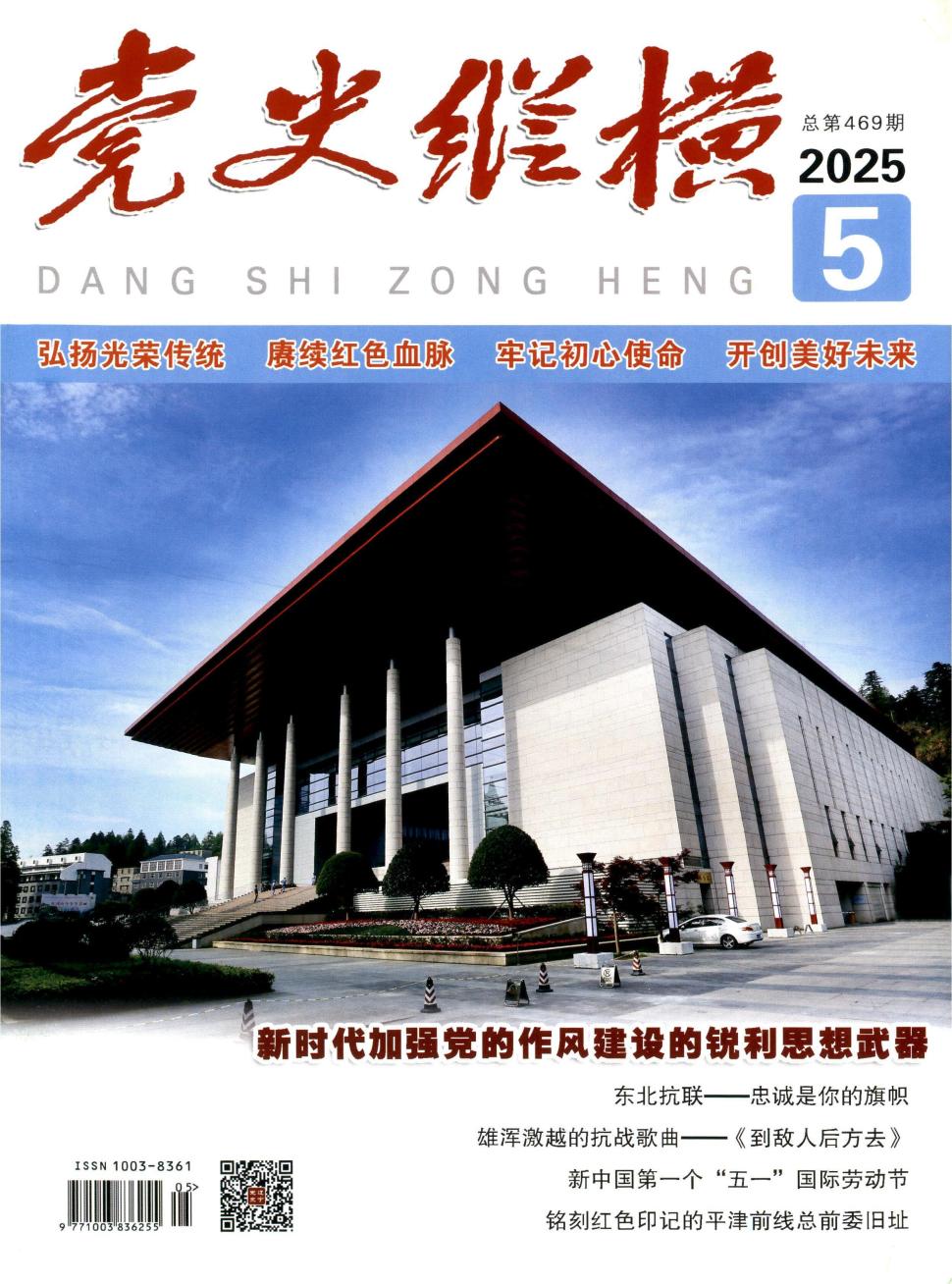 党史纵横