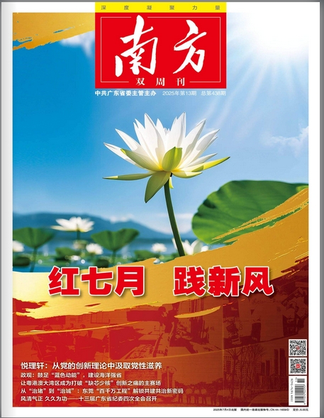 南方（原：广东支部生活;文明导报;党风;粤海同心合并）