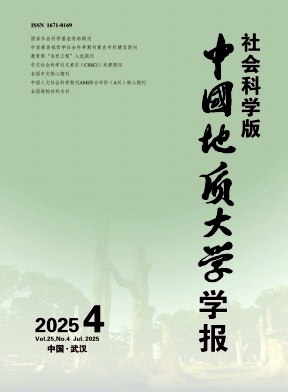 中国地质大学学报（社会科学版）（不收版面费审稿费）