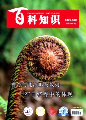 百科知识（学术版）