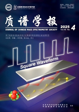 质谱学报