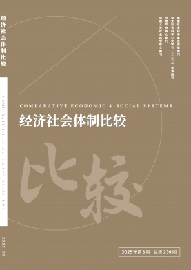 经济社会体制比较（不收版面费审稿费）