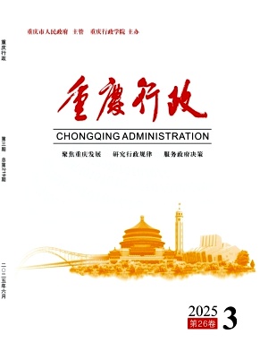 重庆行政（原：重庆行政（公共论坛））（不收版面费审稿费）