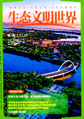 生态文明世界(原:中国林业科技(英文版))