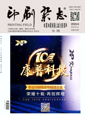 印刷杂志