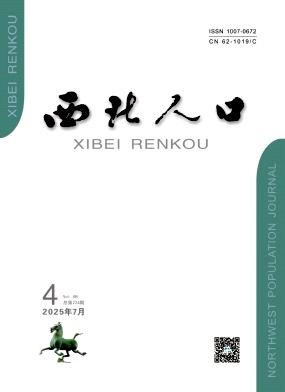 西北人口（不收版面费审稿费）