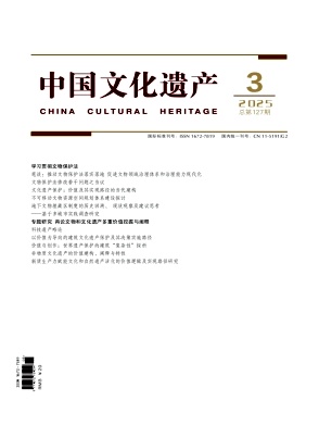 中国文化遗产（不收版面费审稿费）