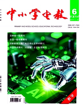  中小学电教（下半月.教学版）（已合并至《中小学电教》）