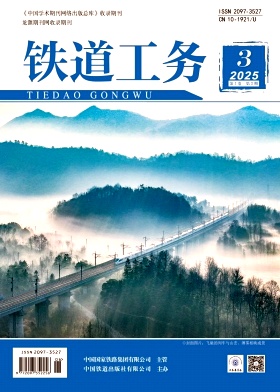 铁道工务（不收版面费审稿费）