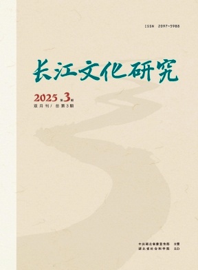 长江文化研究