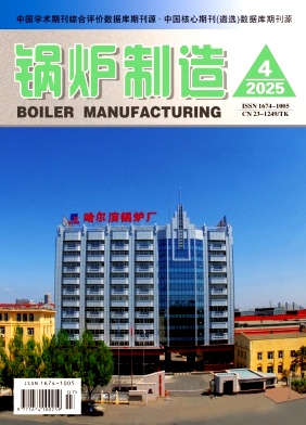 锅炉制造
