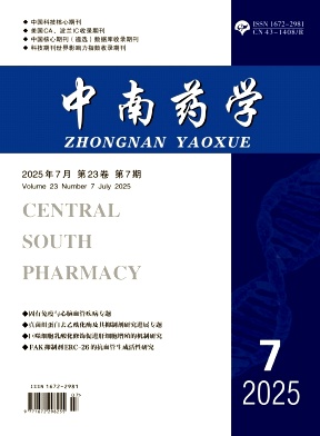 中南药学