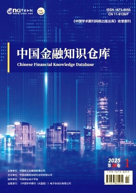 中国金融知识仓库(电子刊)