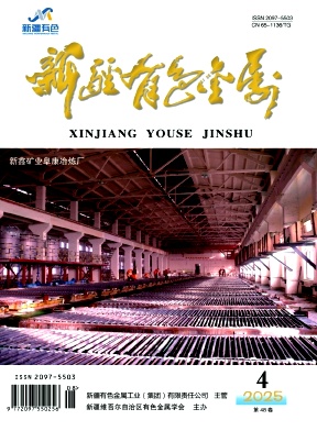 新疆有色金属