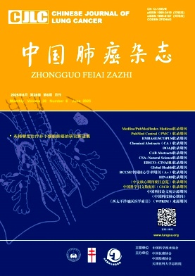 中国肺癌杂志（不收版面费审稿费）