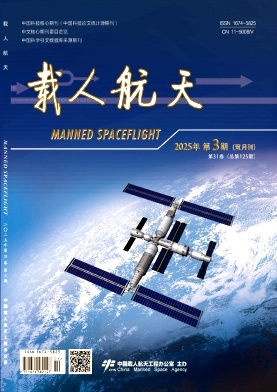 载人航天（不收版面费审稿费）