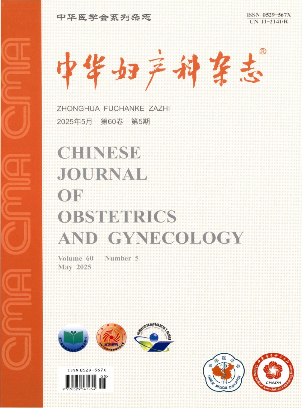 中华妇产科杂志