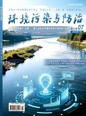 环境污染与防治